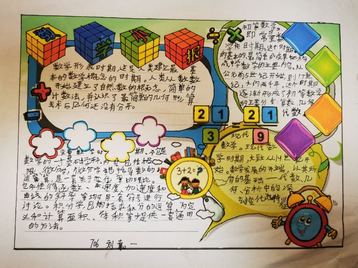 数字的发展史手抄报图片