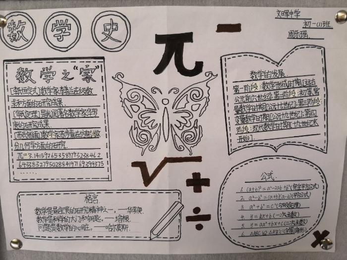 数学史手抄报内容摘抄图片